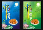中秋节