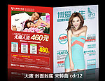 妇科医院杂志封面封底