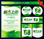 新品上市 新装上市