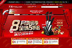 淘宝商城首页装修（无代码）
