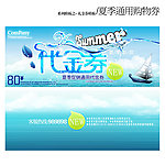 夏季商业购物通用代金券