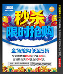秒杀限时抢购