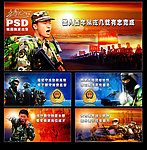 军队展板 武装警察图片