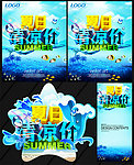 夏日清凉价商业促销系列画面模板