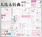 妇科杂志内页硬广