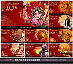 中国风企业文化