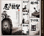 中国风企业文化