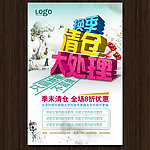 清仓促销海报