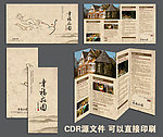 别墅楼书折页