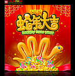 蛇年大吉