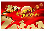大气国庆视觉