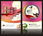 中秋国庆双节海报