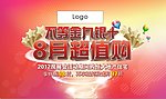 房地产超值购展板
