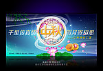 中秋节