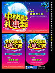 中秋国庆 礼惠全城