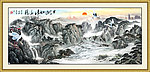 山水画 源远流长