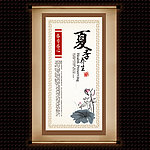 四季养生
