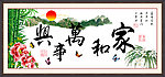家和万事兴