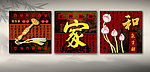 家和福顺