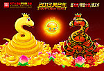 蛇年 双蛇戏珠