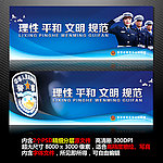 公安展板 警营文化