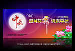 中秋