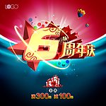 6周年庆