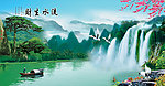 山水风景画