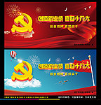 喜迎十八大