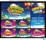 中秋海报