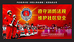 消防展板图片