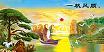油画 一帆风顺