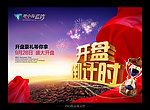 房地产开盘
