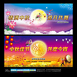 中秋节