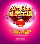 双节同庆 礼惠全城