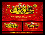 新婚庆典 真爱永恒