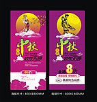 中秋节海报