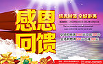 感恩回馈图片