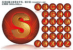 金属立体英文字母图片