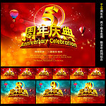 周年庆典海报
