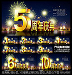 周年庆