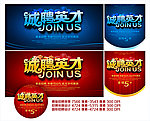 诚聘英才 实用版