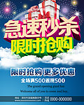 秒杀限时抢购图片
