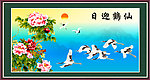 仙鹤迎日