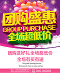 团购盛惠图片