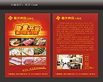 重庆秦妈火锅宣传单页 宣传单页 火锅店宣传单页