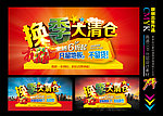 大清仓 清仓 换季大清仓 换季清仓