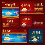中秋节海报