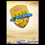 安全旅游