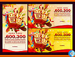 金秋巨惠